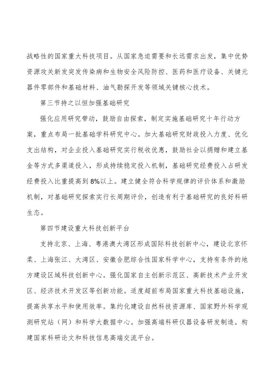 加强原创性引领性科技攻关行动计划.docx_第3页