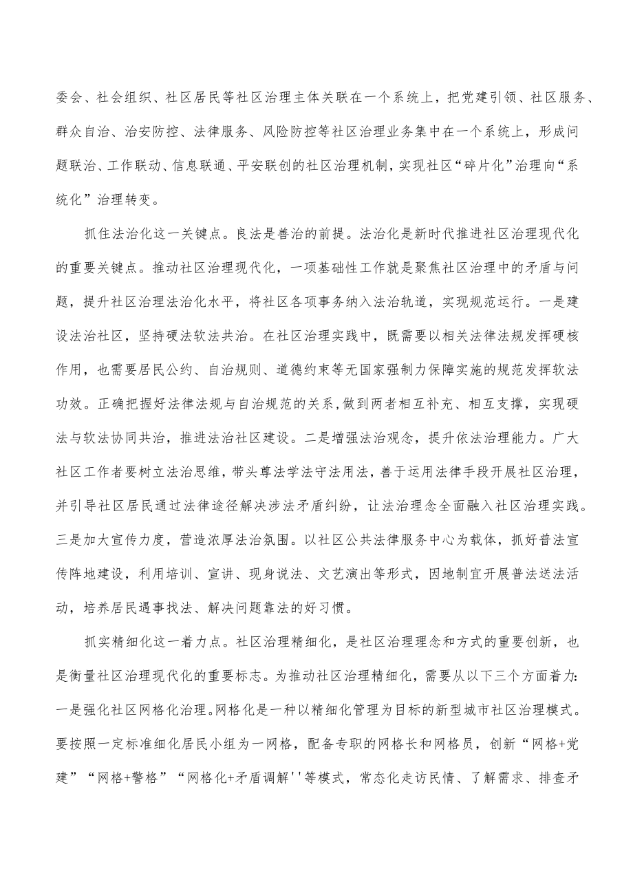 城市社区治理现代化经验做法.docx_第2页