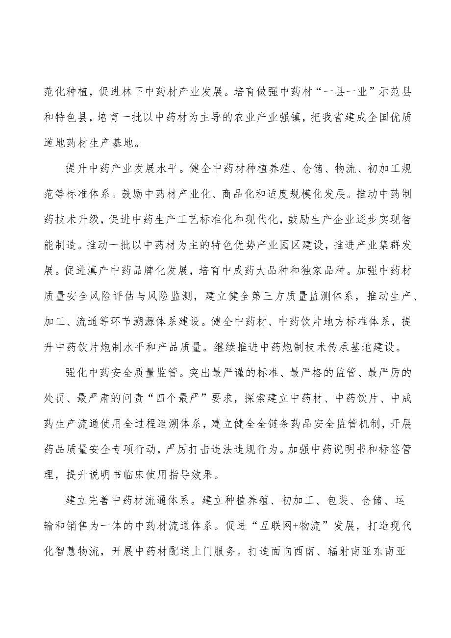 促进中医药开放发展行动计划.docx_第2页