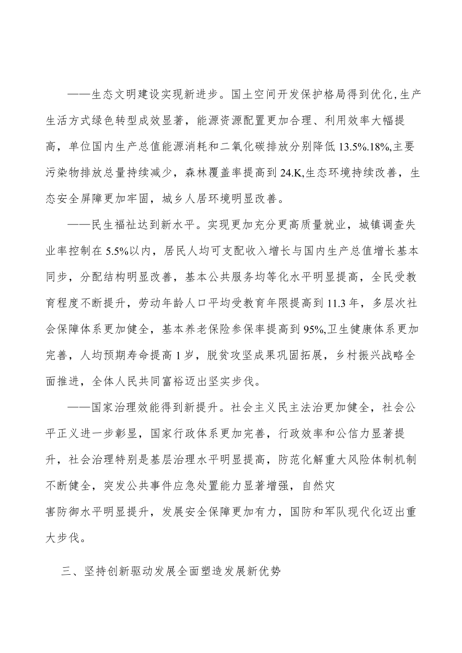 完善企业创新服务体系行动计划.docx_第3页