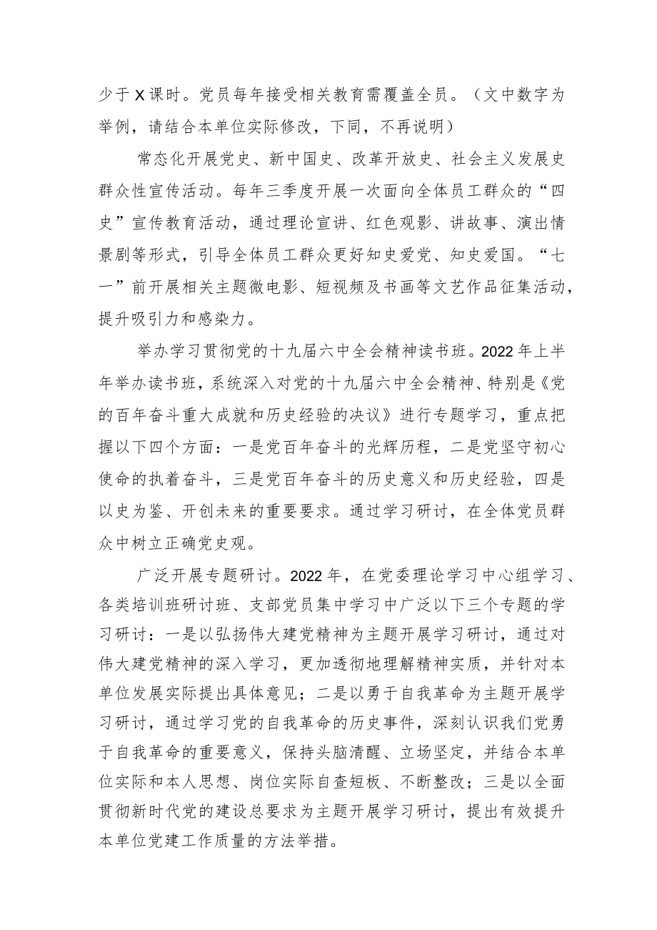 多措并举推动2022年“党史学习教育常态化长效化”范例方案5篇.docx_第3页