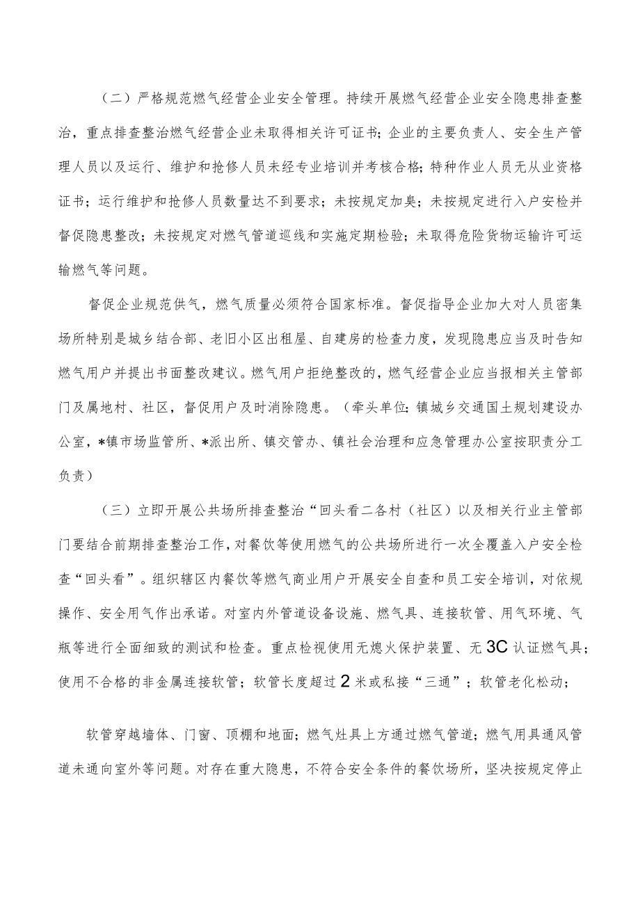 城镇燃气专项整治实施方案.docx_第2页