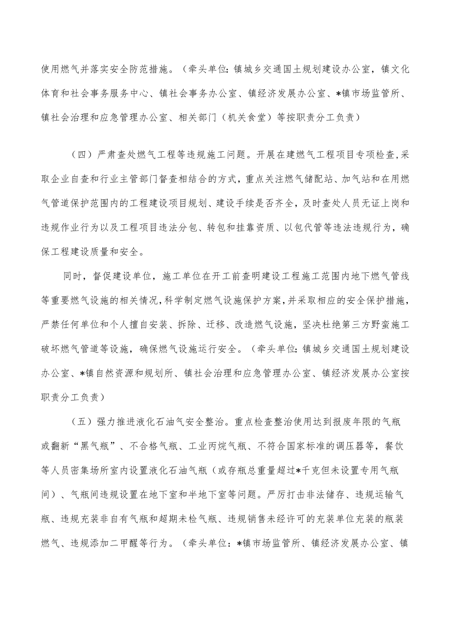 城镇燃气专项整治实施方案.docx_第3页