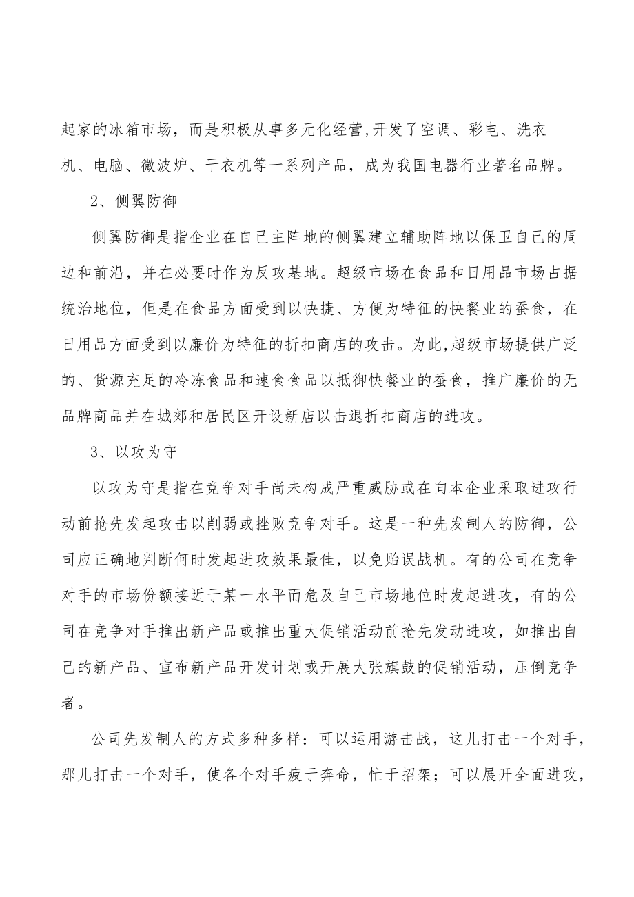 功能涂层材料行业竞争格局分析.docx_第2页