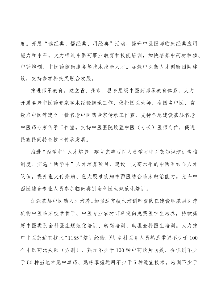 优化中药医疗机构制剂审评审批实施方案.docx_第2页