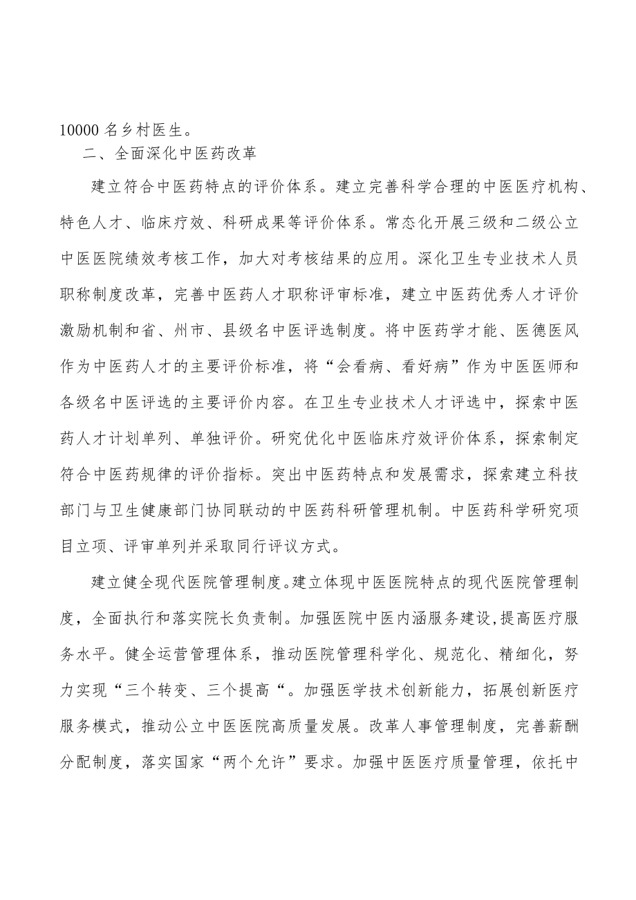 优化中药医疗机构制剂审评审批实施方案.docx_第3页