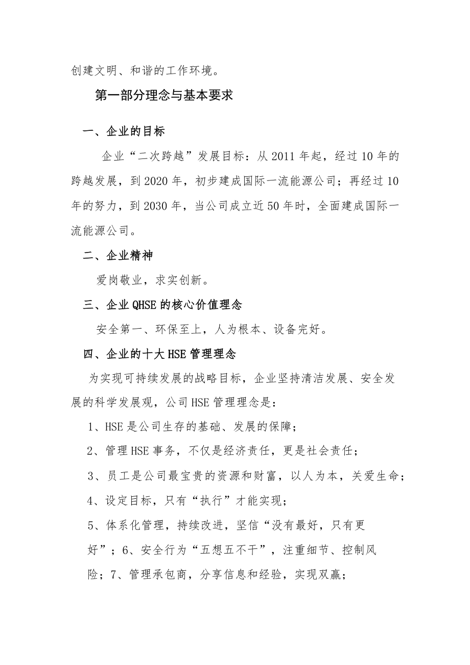 企业承包商文明安全行为指南.docx_第3页