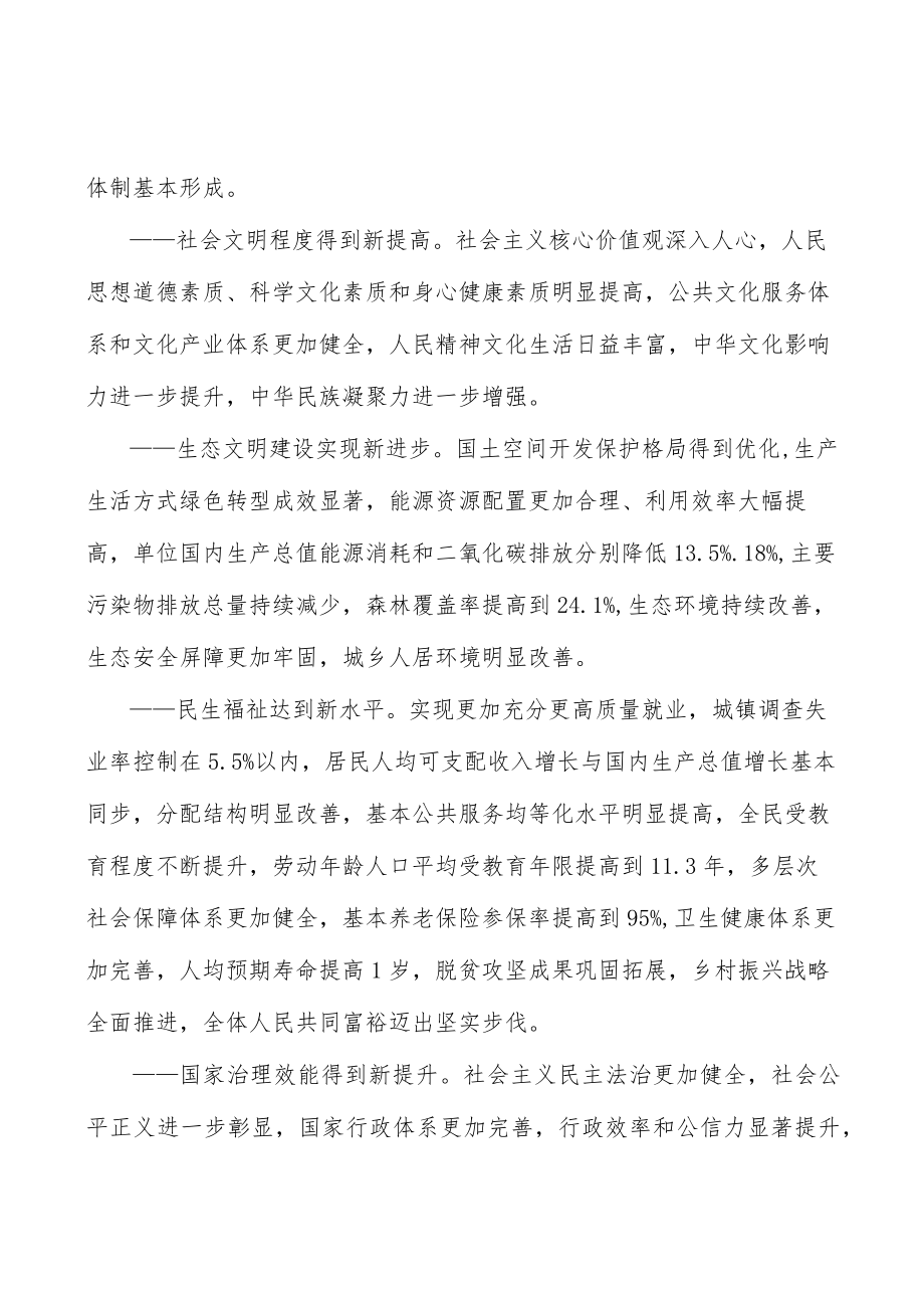 前瞻谋划未来产业实施方案.docx_第2页