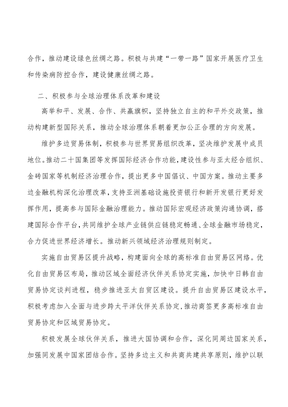 加强发展战略和政策对接实施方案.docx_第3页