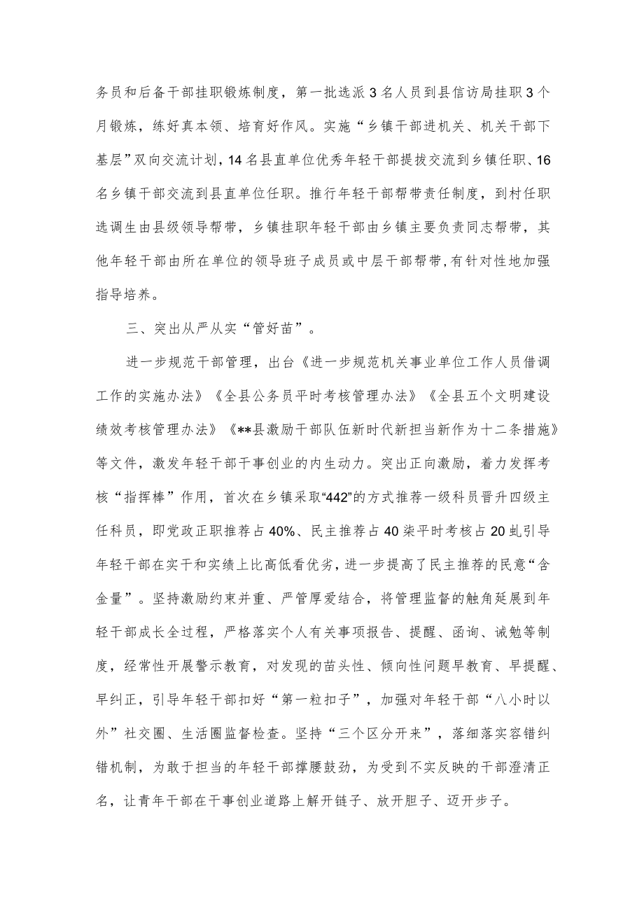 培养选拔优秀年轻干部工作汇报供借鉴.docx_第2页