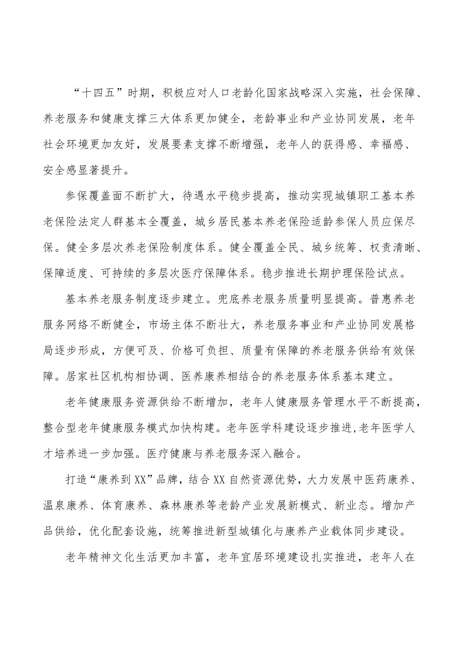 健全多层次养老保险制度体系行动计划.docx_第2页