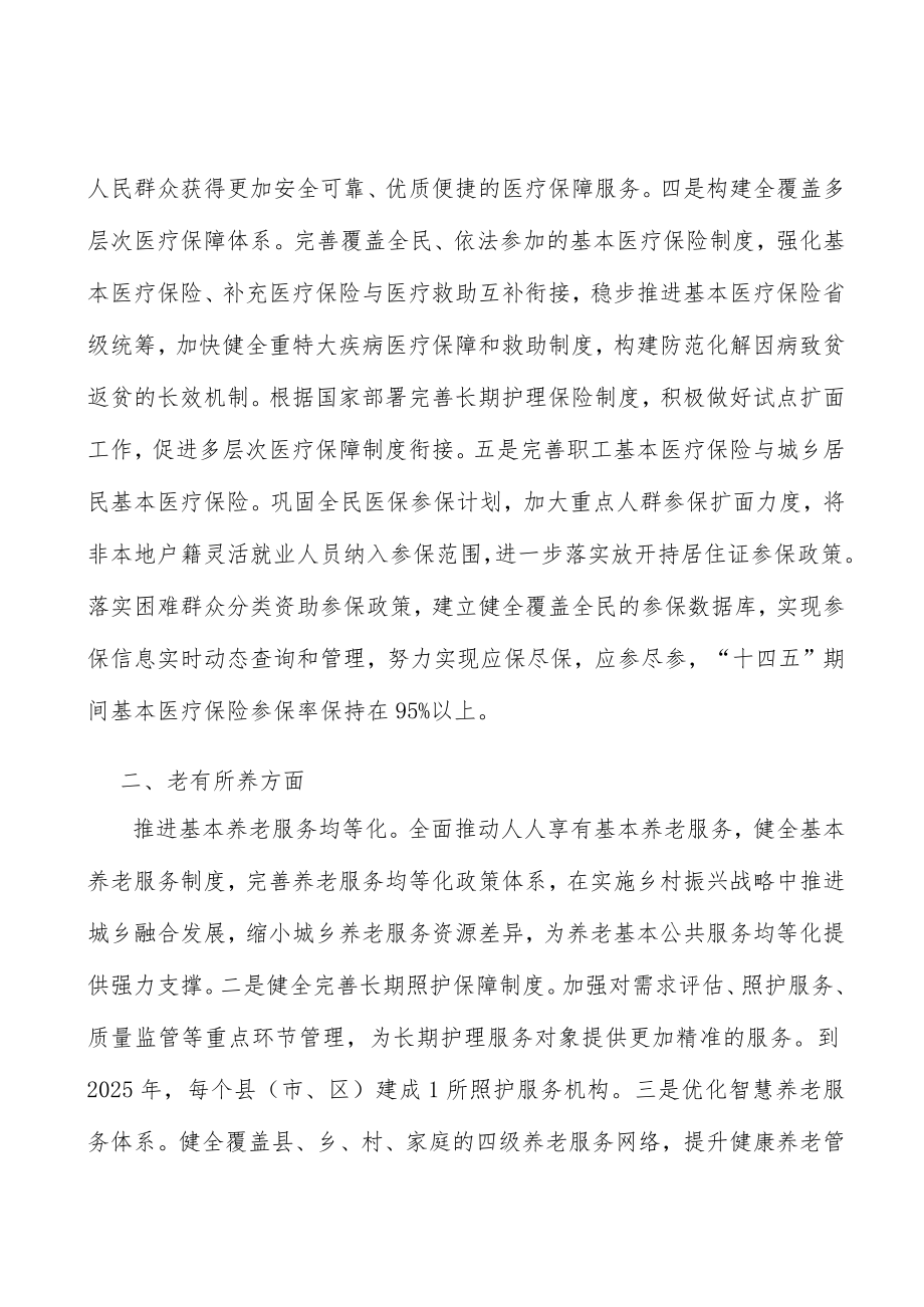 优化养老服务设施布局实施方案.docx_第2页