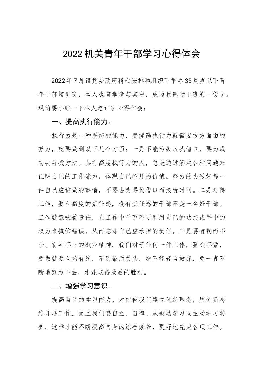 优秀年轻干部培训班学习心得体会五篇合集.docx_第1页