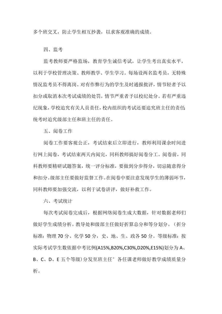 初级中学考试管理制度.docx_第2页