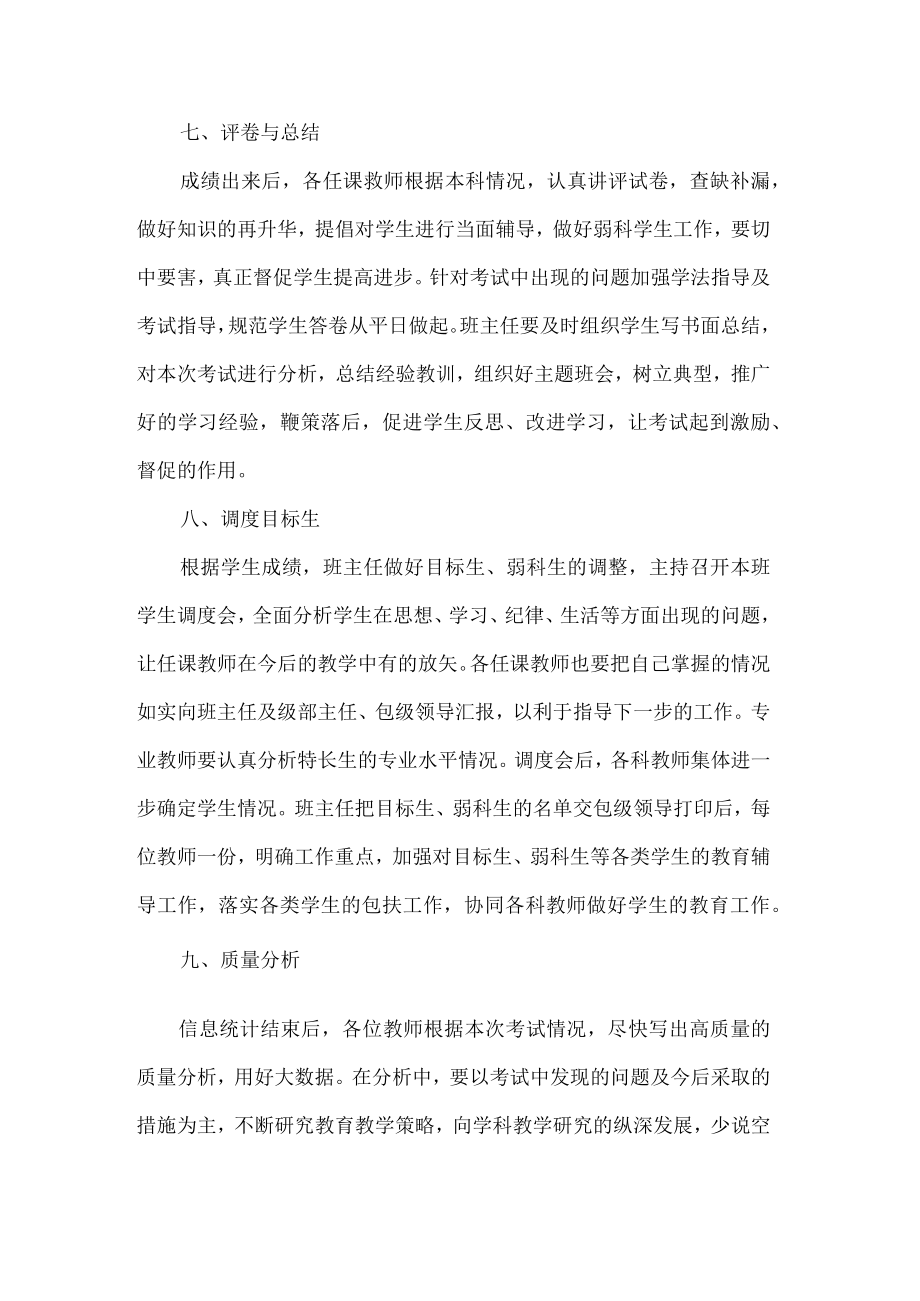 初级中学考试管理制度.docx_第3页