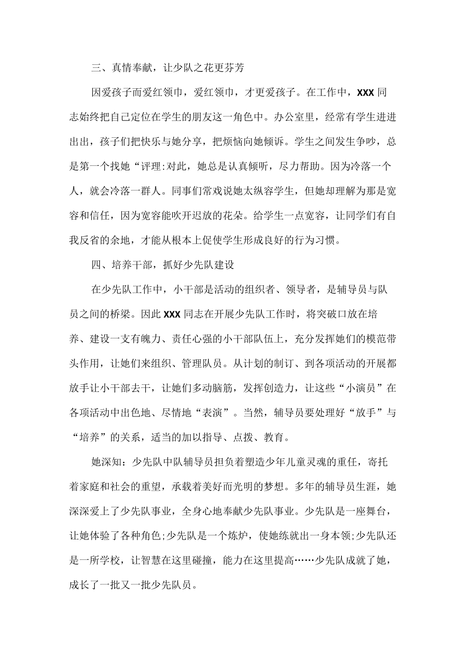 优秀少先队辅导员先进事迹材料.docx_第3页