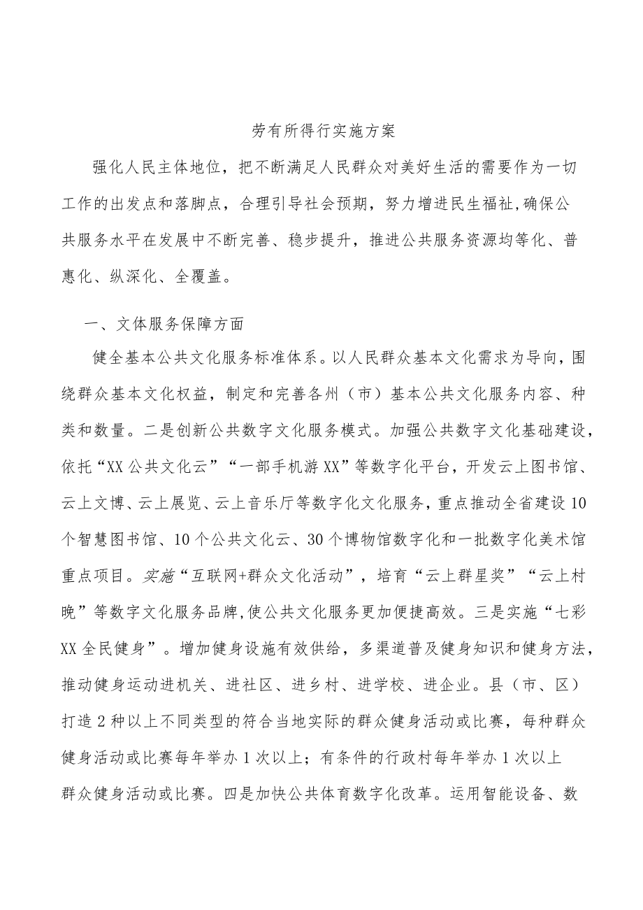 劳有所得行实施方案.docx_第1页