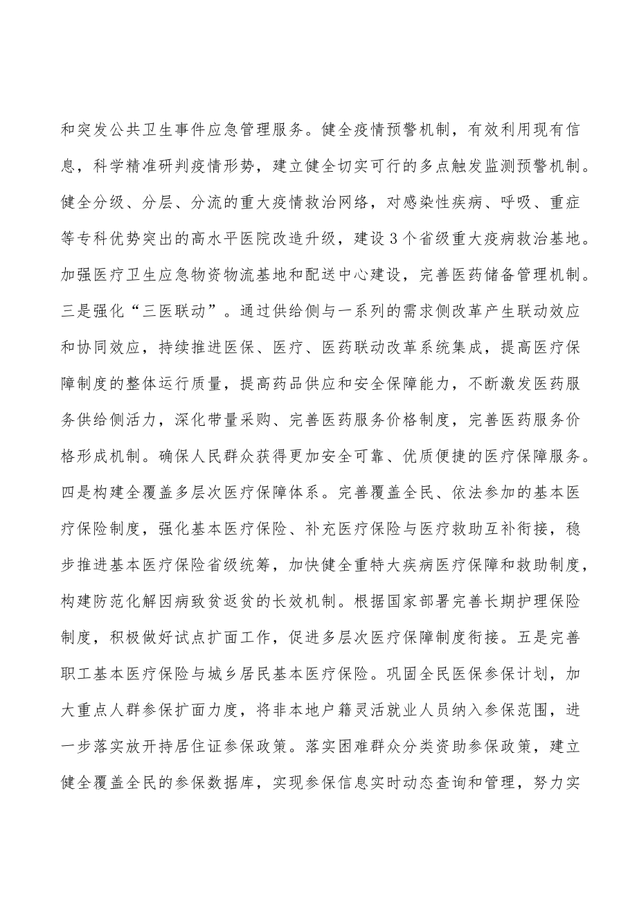 劳有所得行实施方案.docx_第3页