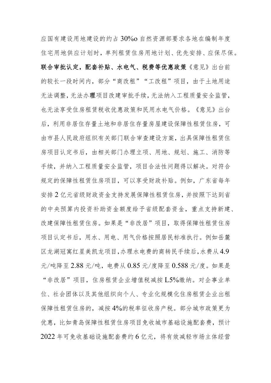 多措并举 推动保障性租赁住房REITs常态化发行.docx_第3页