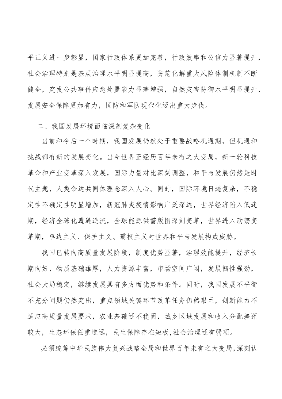 健全婴幼儿发展政策实施方案(1).docx_第3页