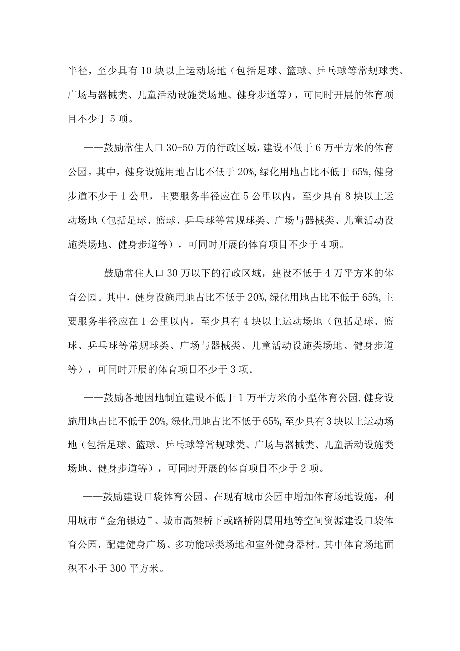 体育公园建设实施方案.docx_第2页