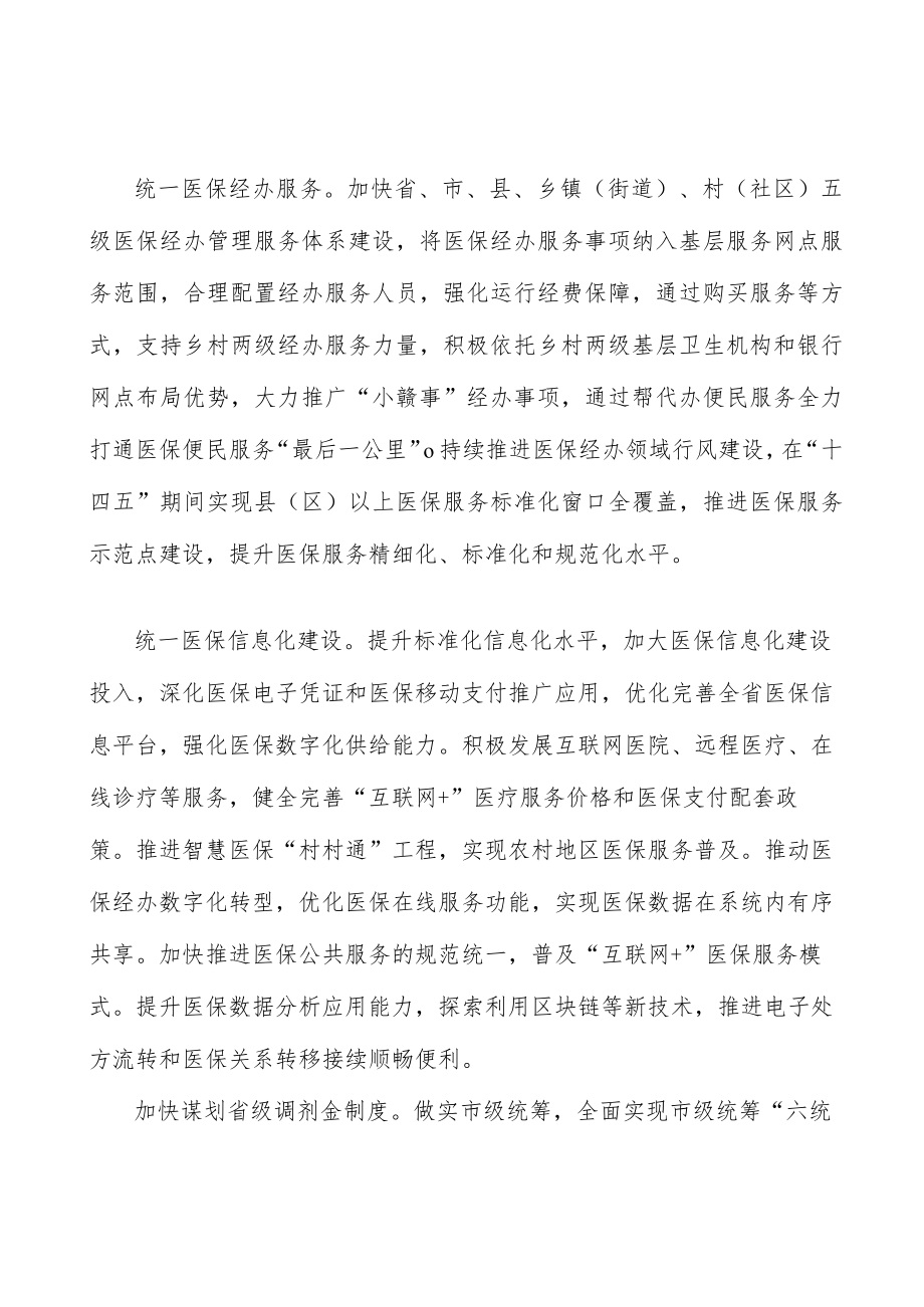 优化医保支付机制行动计划.docx_第2页