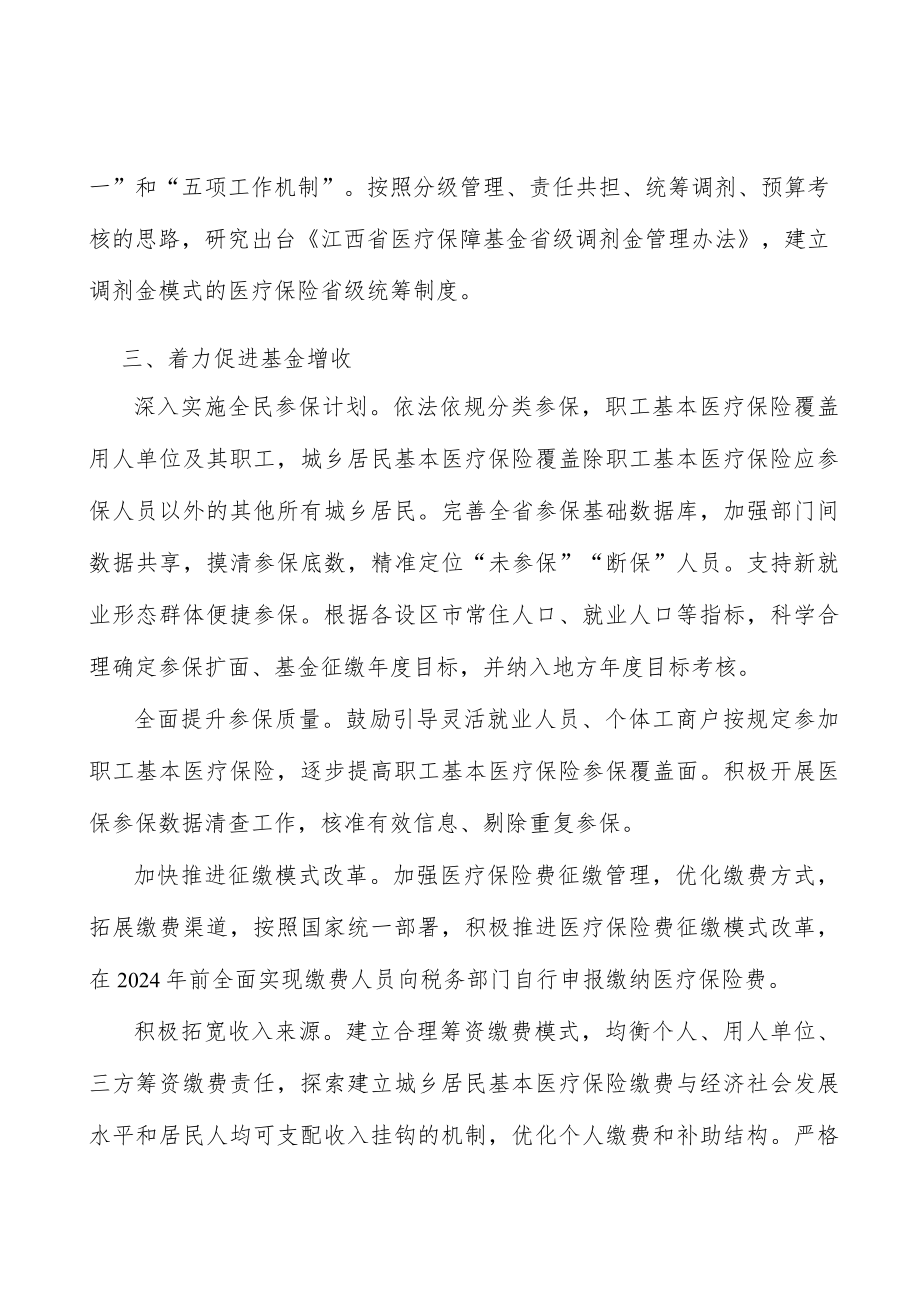 优化医保支付机制行动计划.docx_第3页