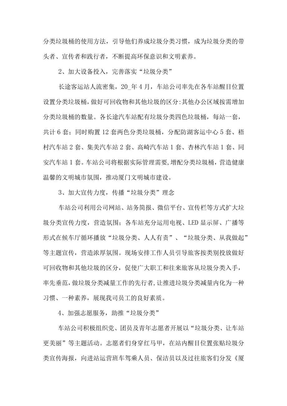 公交集团垃圾分类工作总结典型事迹汇报.docx_第2页