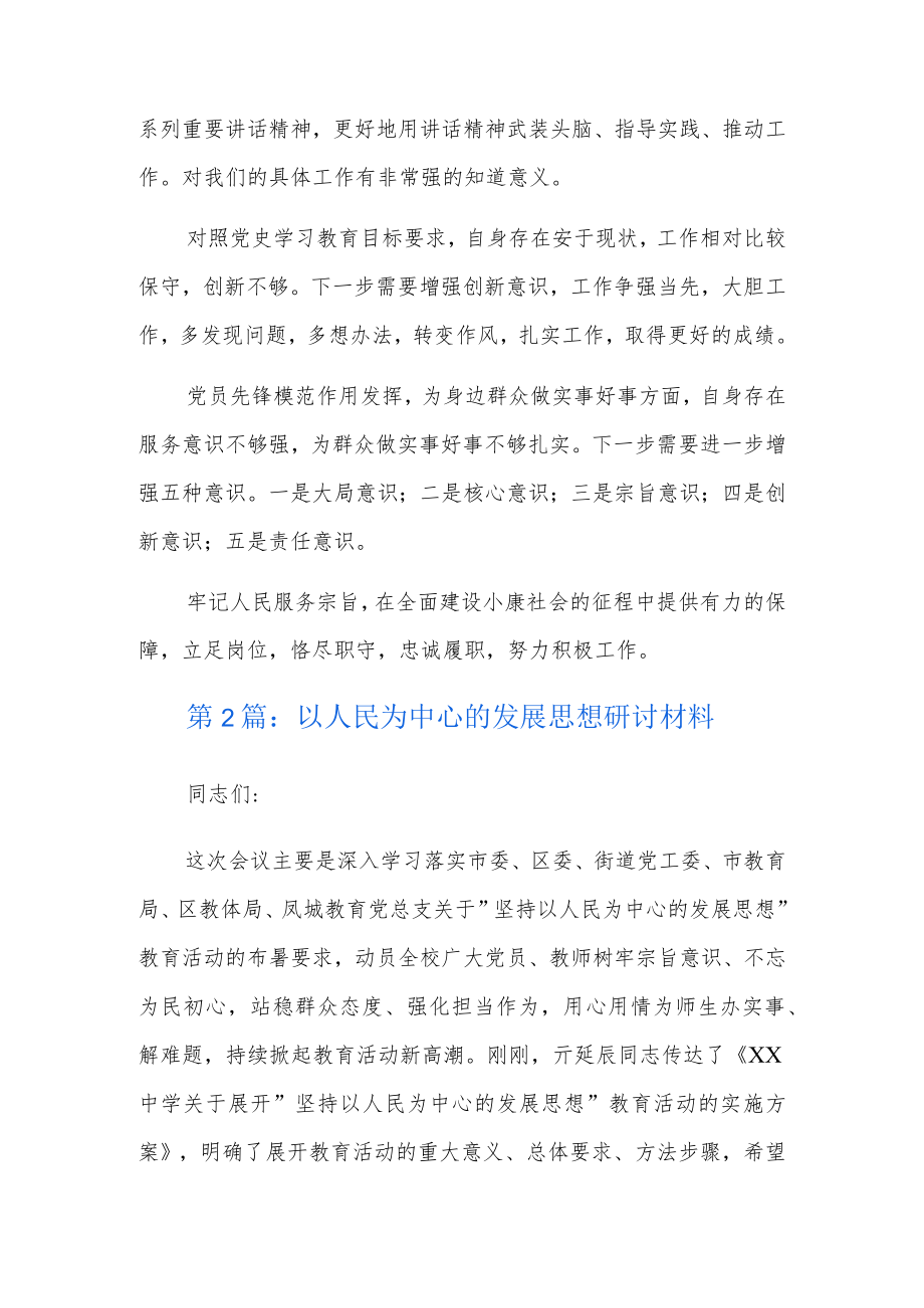 以人民为中心的发展思想研讨材料9篇.docx_第3页