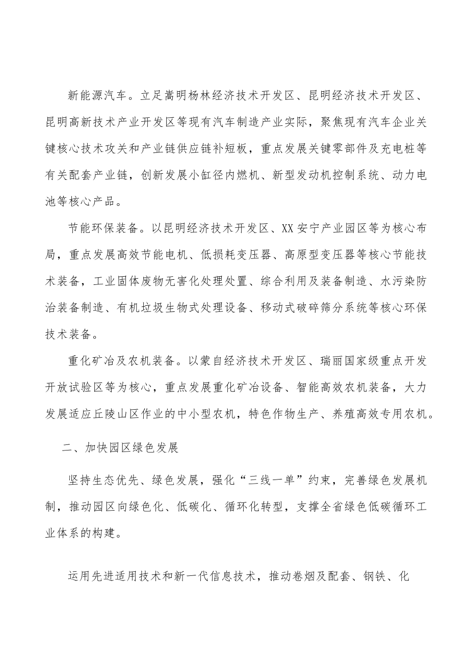 促进园区资源综合利用行动计划.docx_第2页