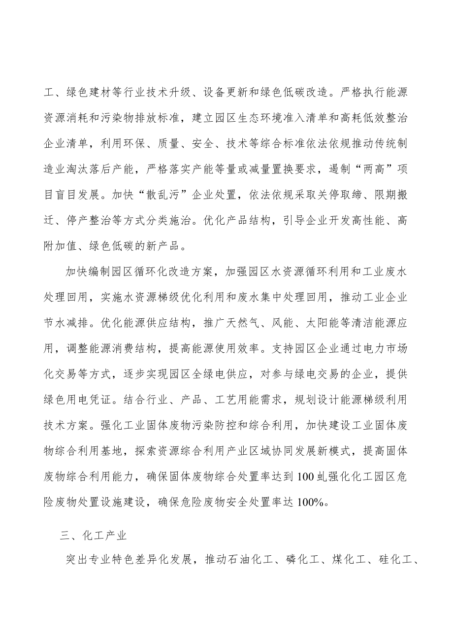 促进园区资源综合利用行动计划.docx_第3页