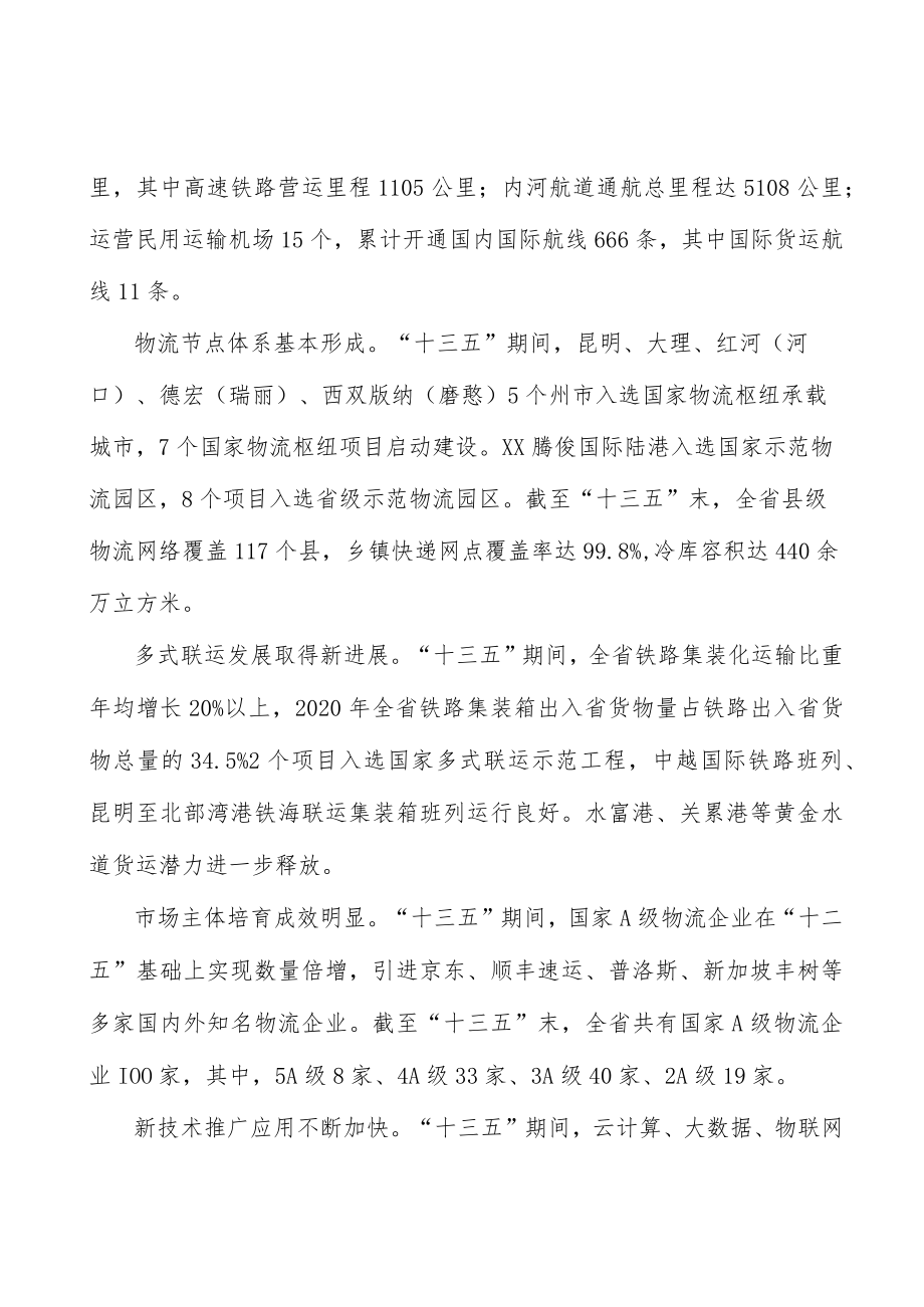 优化物流市场主体结构行动计划.docx_第2页