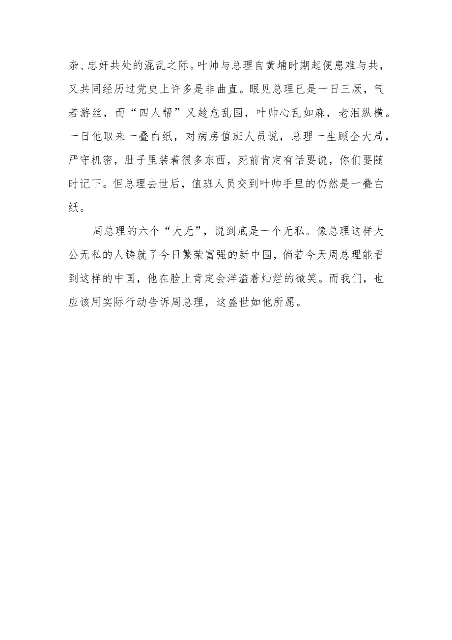 周邓纪念馆现场参观学习心得总结.docx_第3页