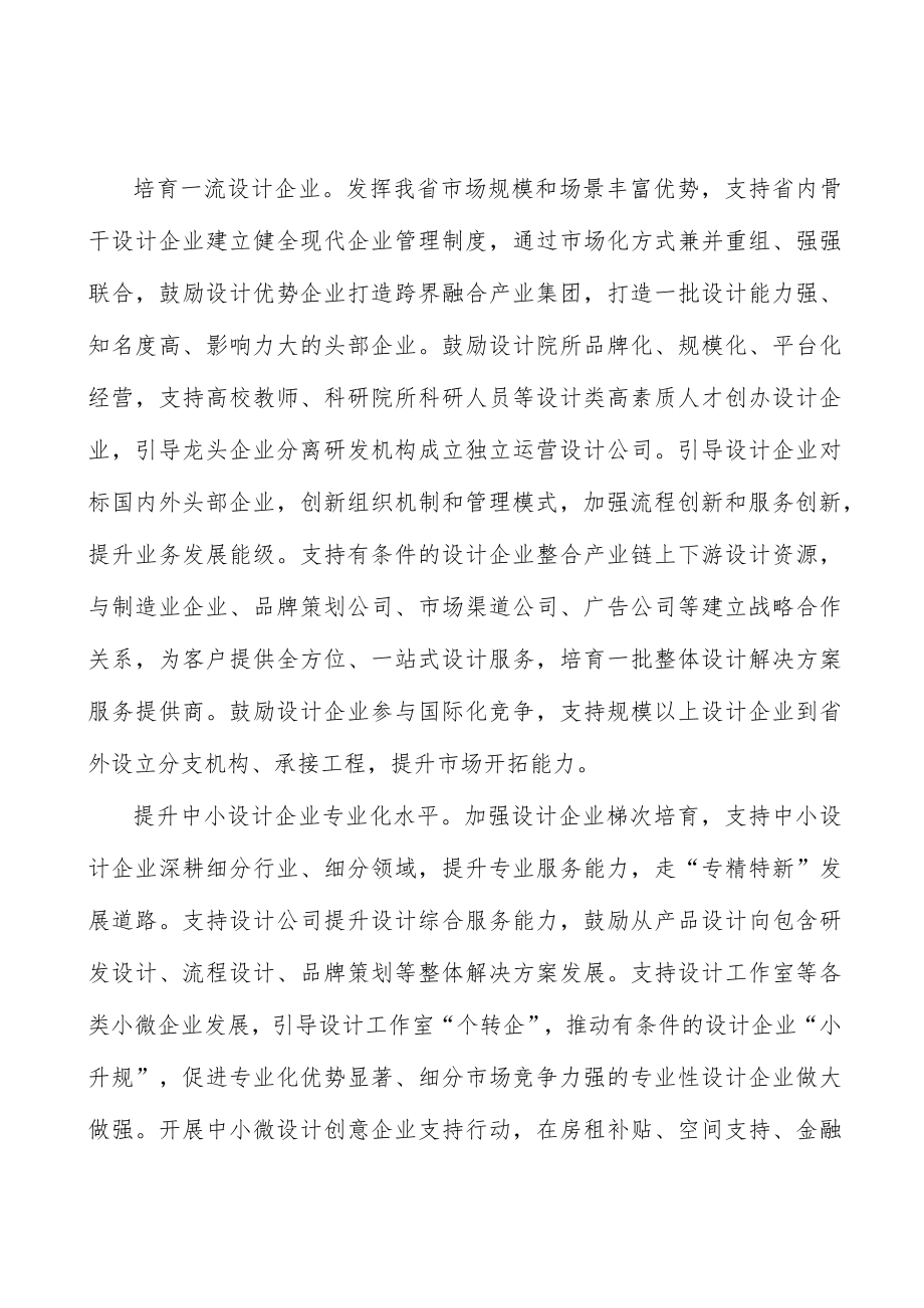 前沿新材料研发设计行动计划.docx_第2页