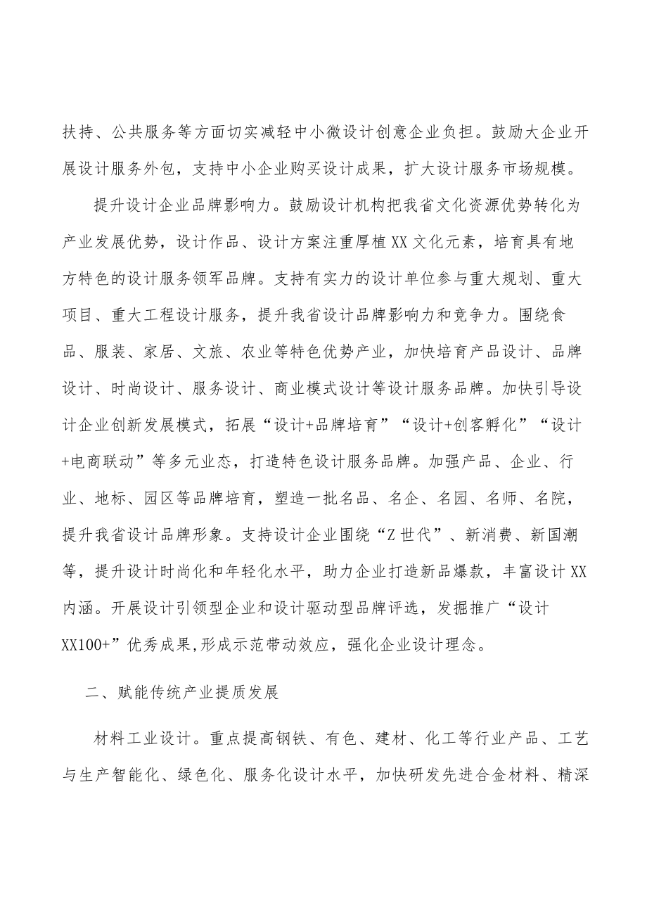 前沿新材料研发设计行动计划.docx_第3页