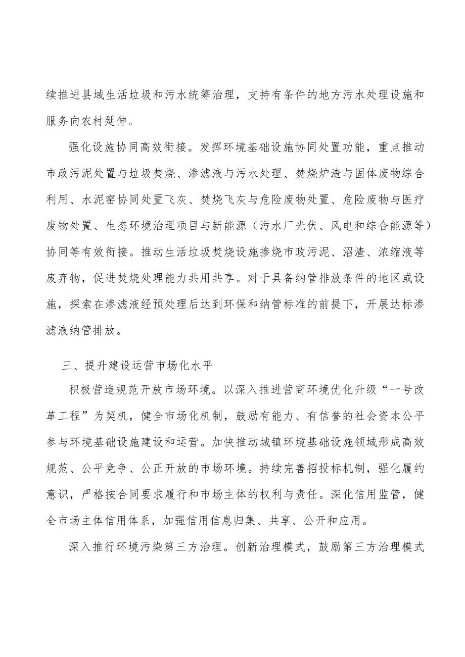 加大城镇环境设施财税金融政策支持力度实施方案.docx_第2页