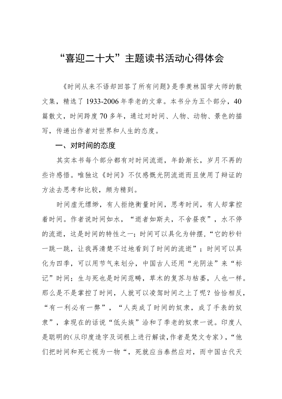 公务员参加“喜迎二十大”主题读书活动心得体会九篇.docx_第1页