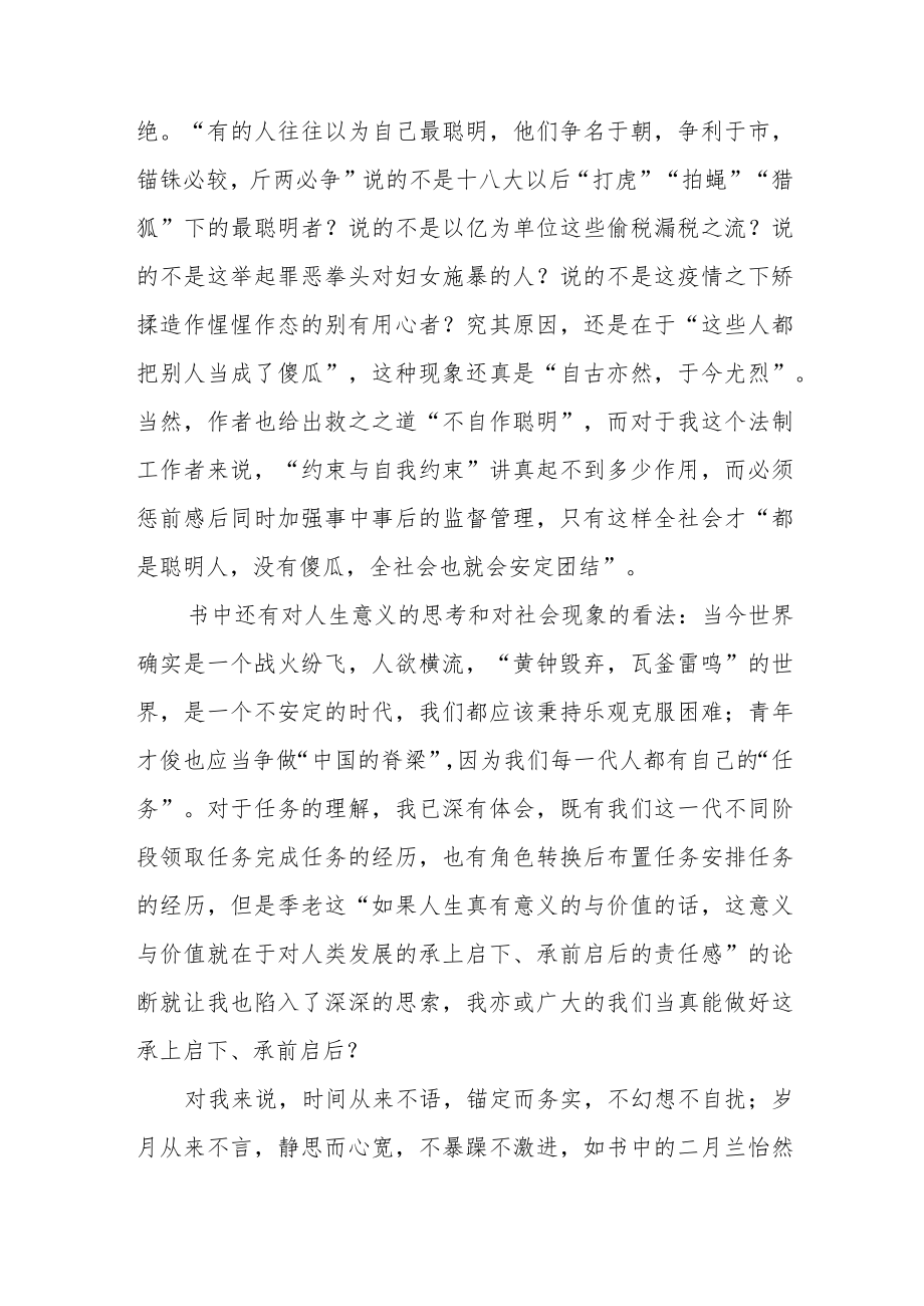 公务员参加“喜迎二十大”主题读书活动心得体会九篇.docx_第3页