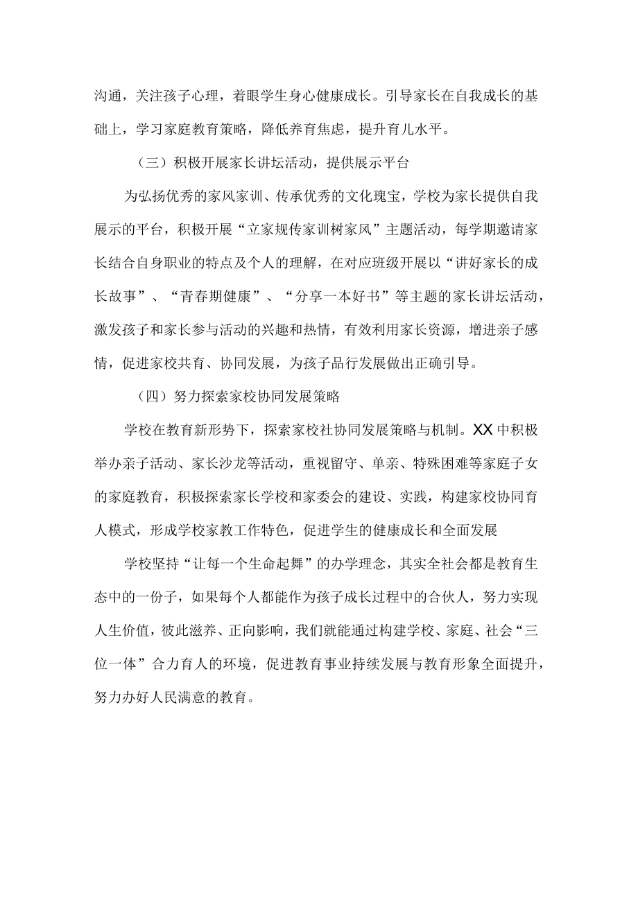 初中家校共育工作总结.docx_第2页