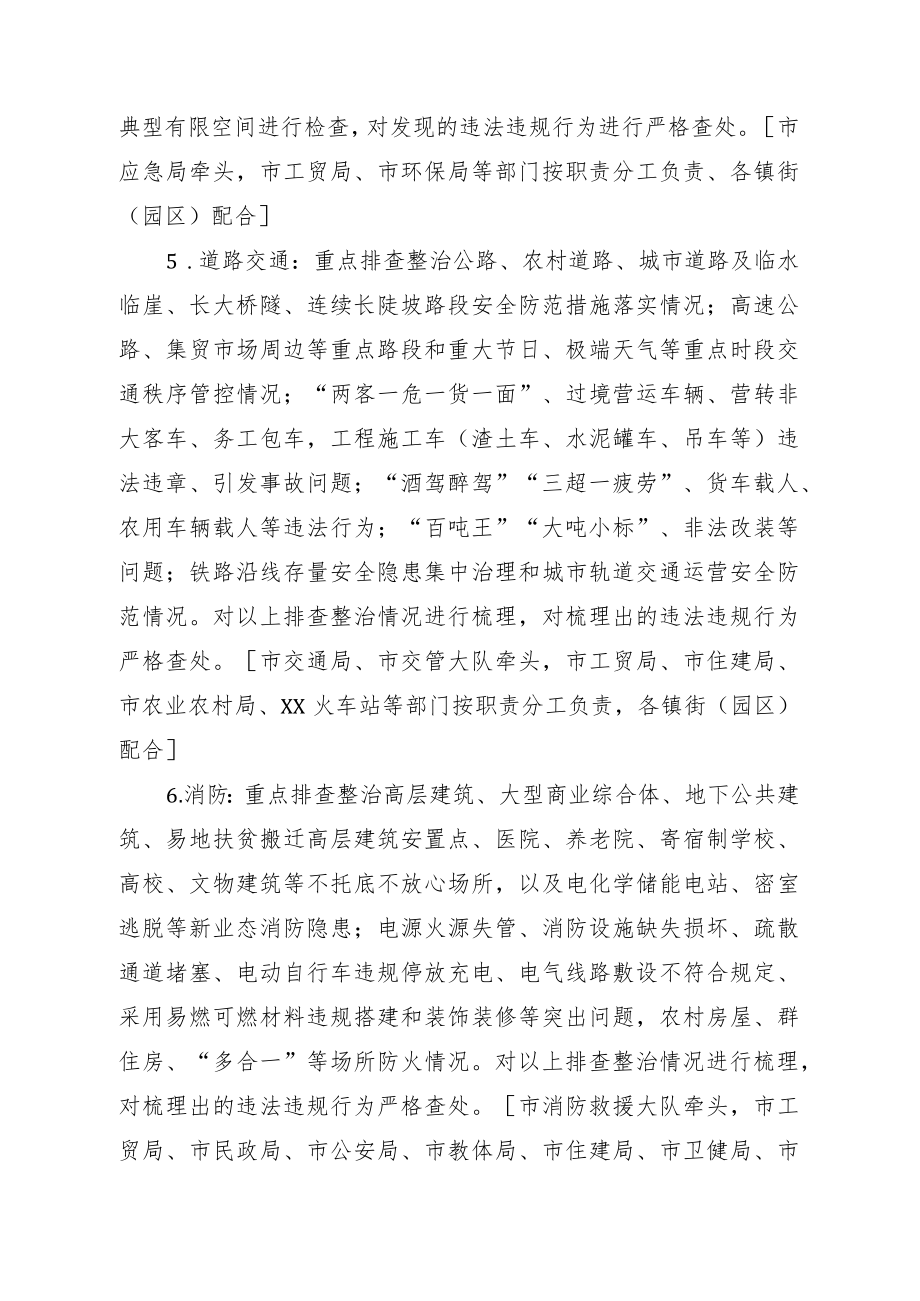 安全生产领域百日执法专项行动方案.docx_第3页