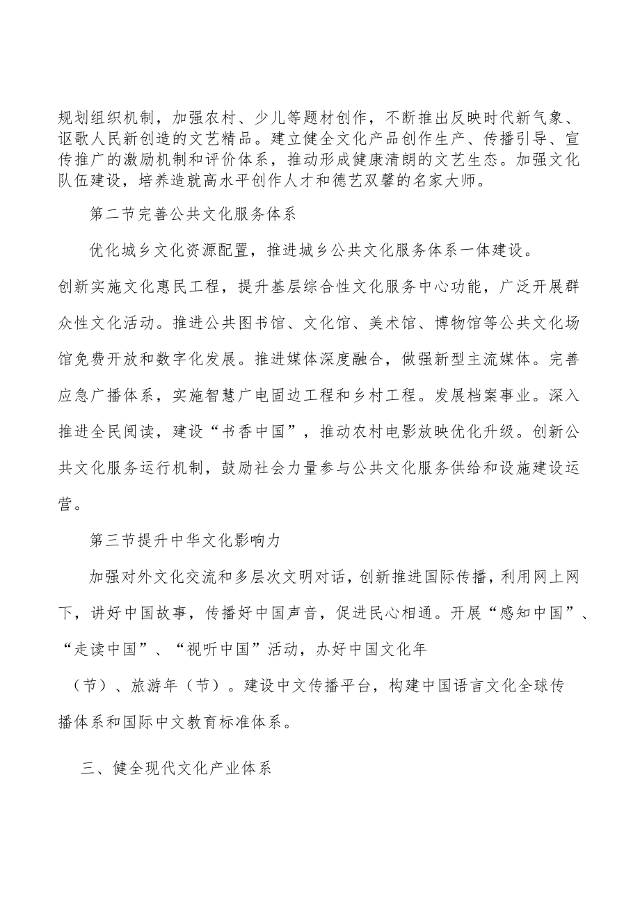 完善公共文化服务体系实施方案.docx_第3页