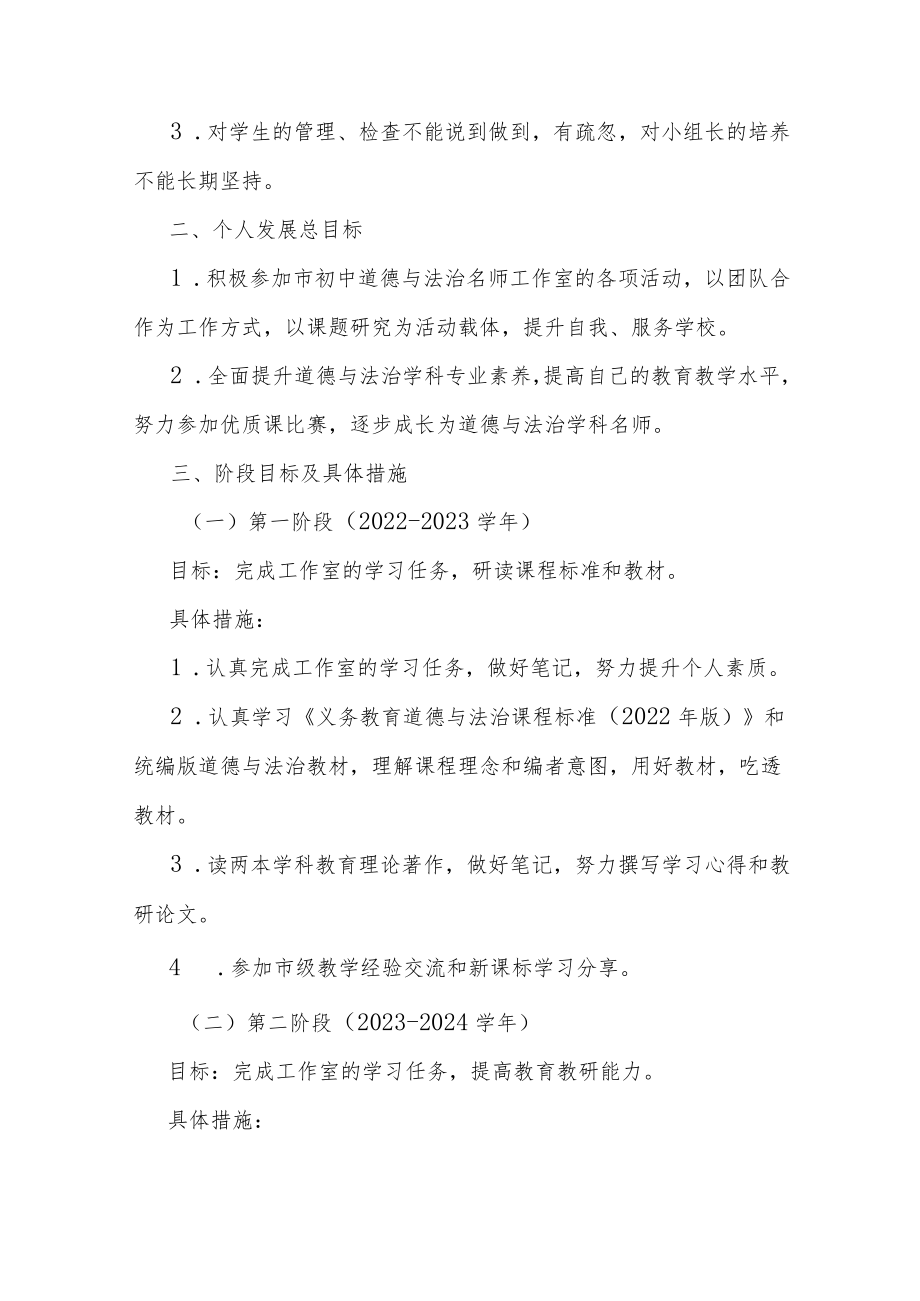 初中道德与法治教师个人专业发展三年规划（2022—2025）.docx_第2页