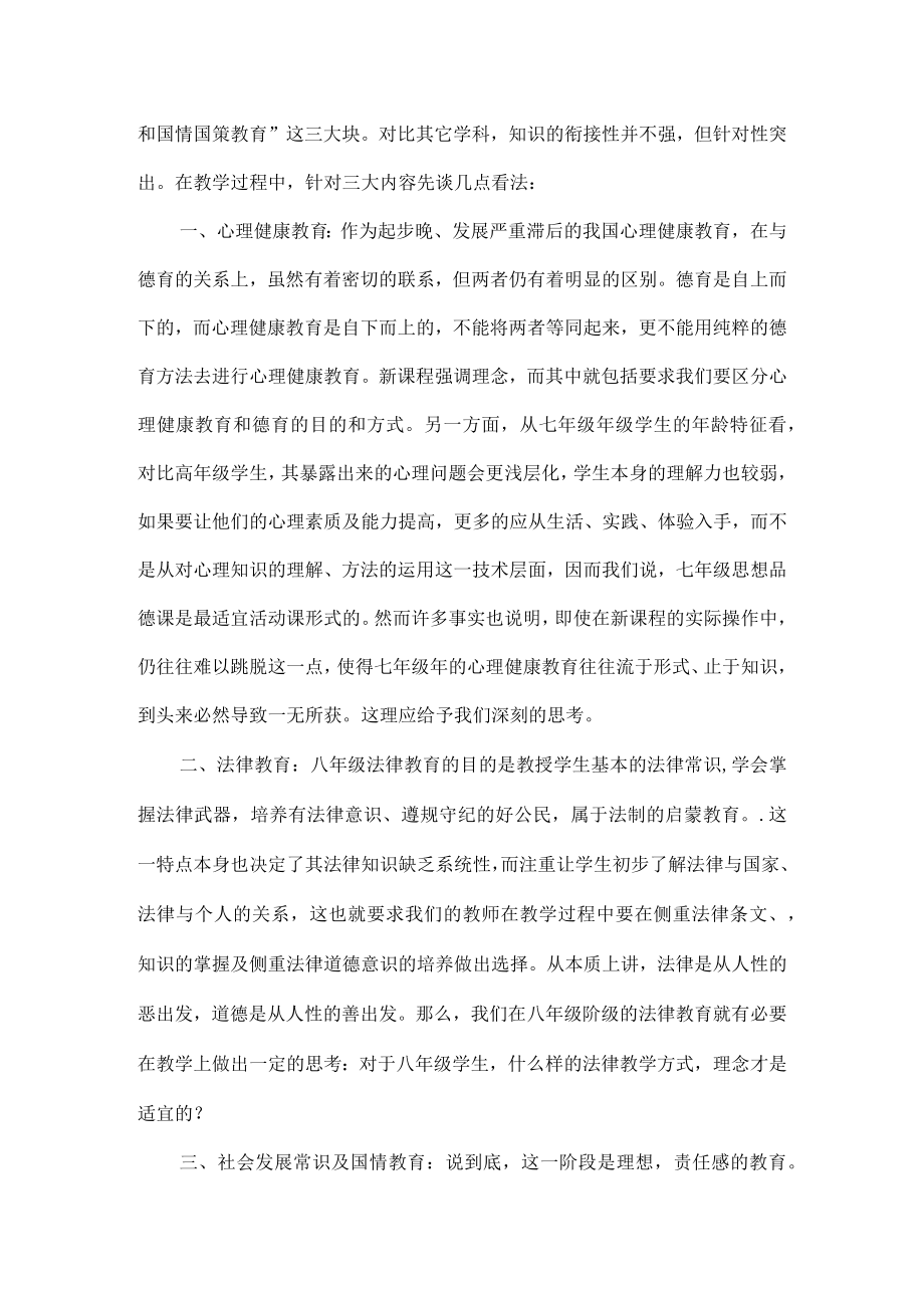 初中思想品德课教学心得体会.docx_第2页