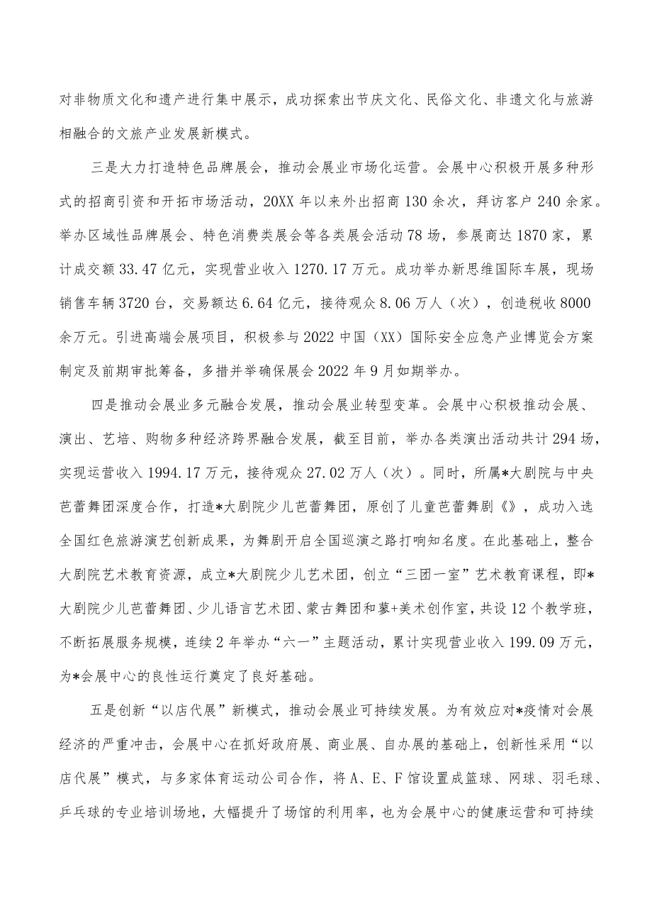 会展中心会展业多元融合发展经验做法.docx_第2页