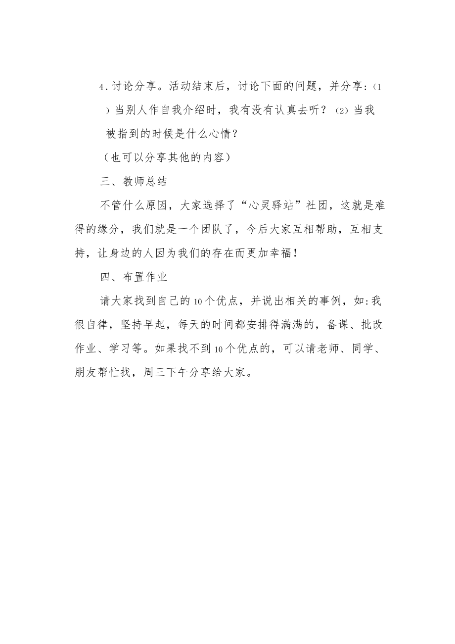 初中心灵驿站社团教案.docx_第2页