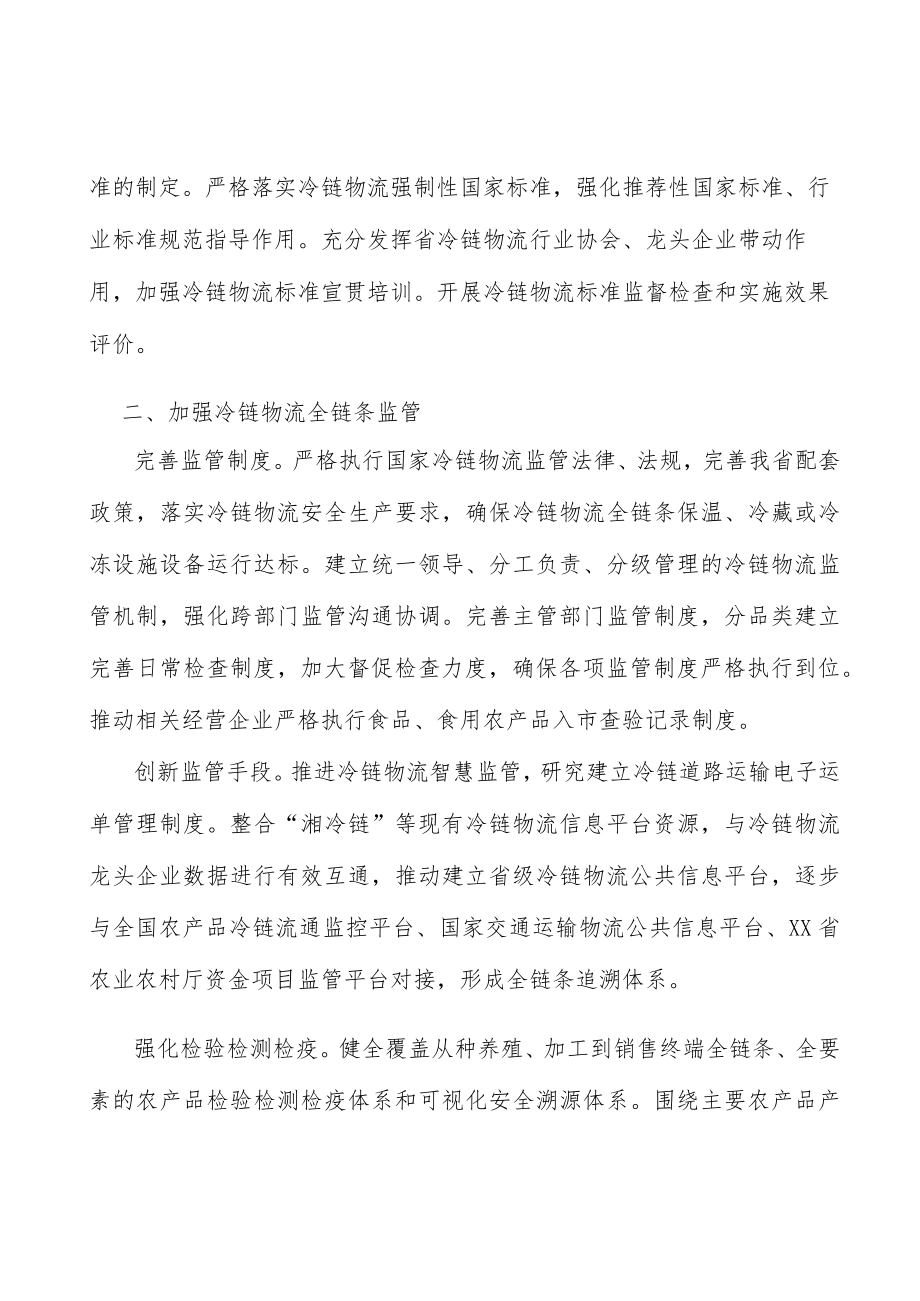 完善冷链物流标准实施方案.docx_第2页