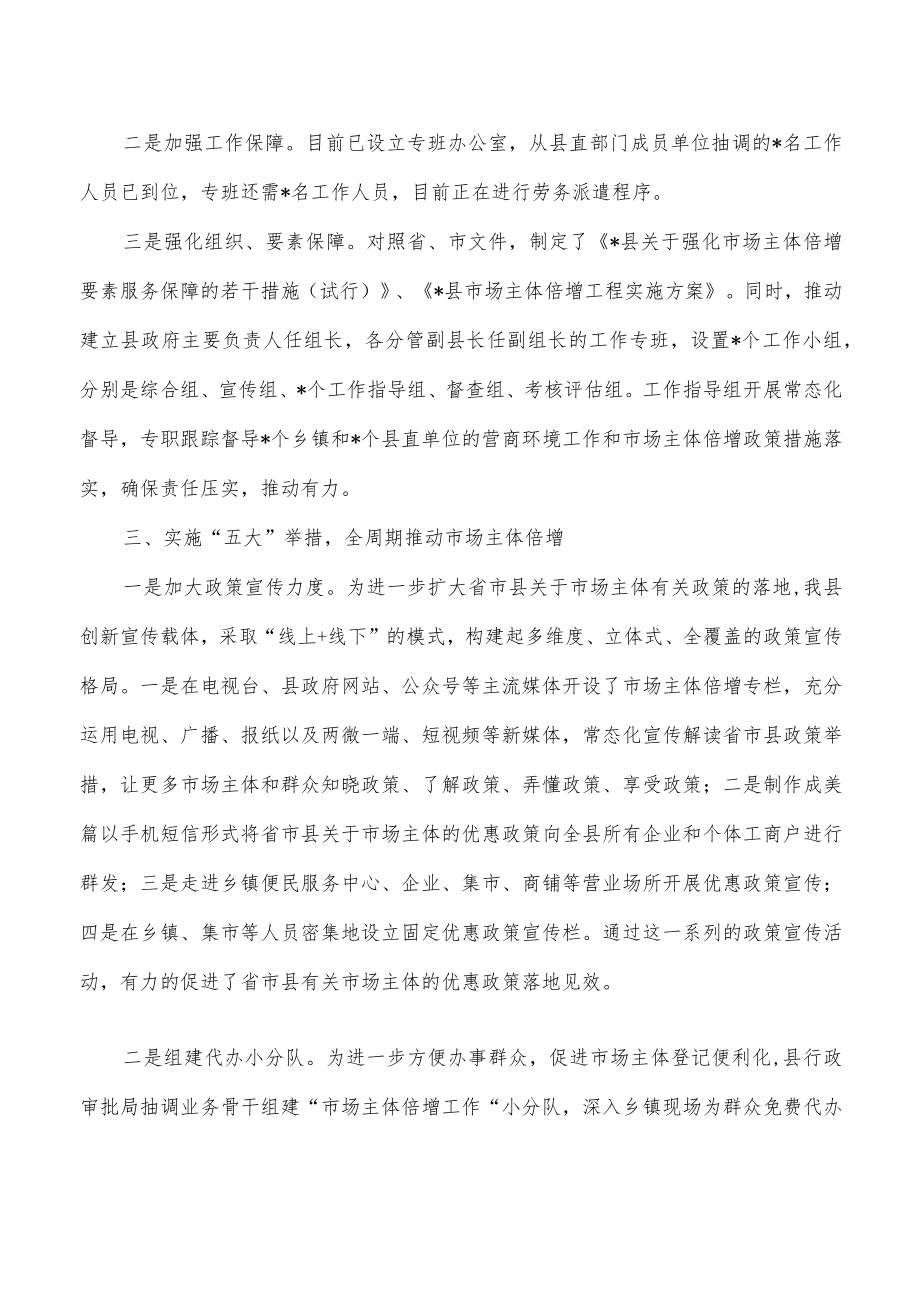 优化营商环境促进市场主体倍增工作总结.docx_第2页