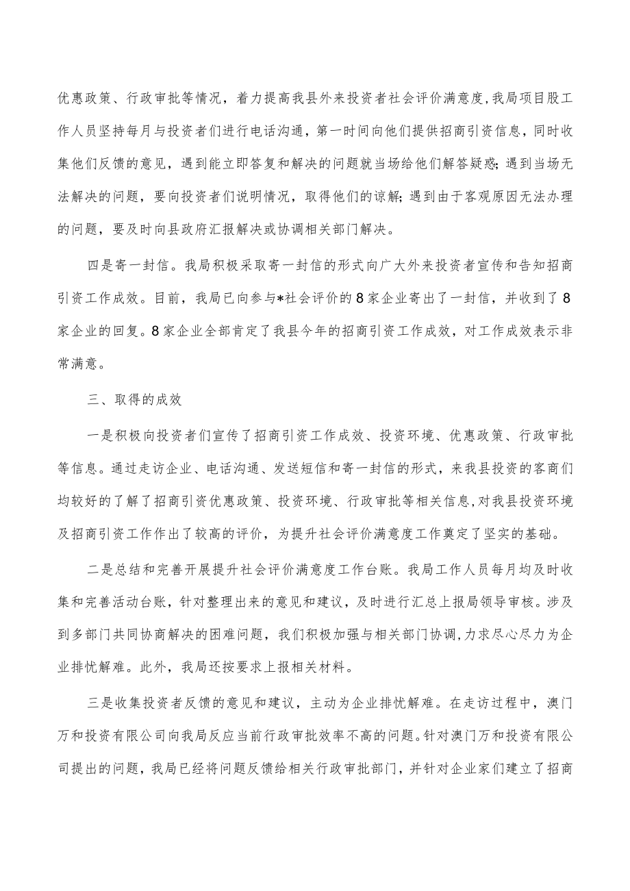 商务落实社会评价满意度工作总结.docx_第2页