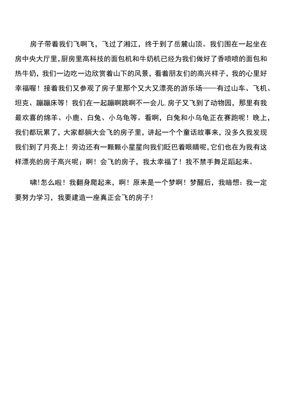 会飞的 房子作文.docx_第2页