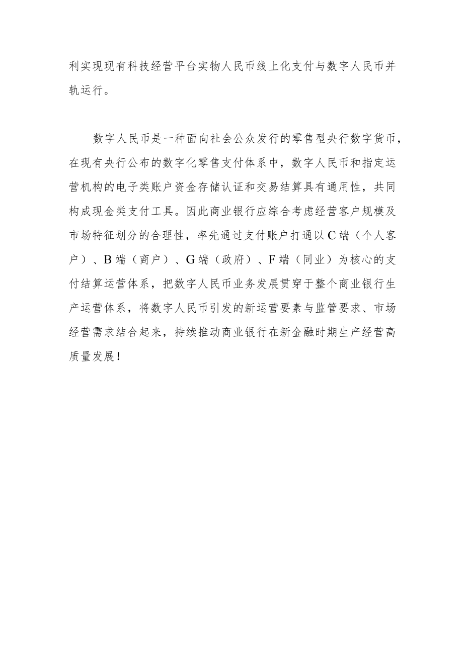 商业银行数字人民币运营框架思考.docx_第3页